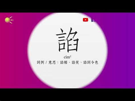 梔同音|“梔”的粵語讀音